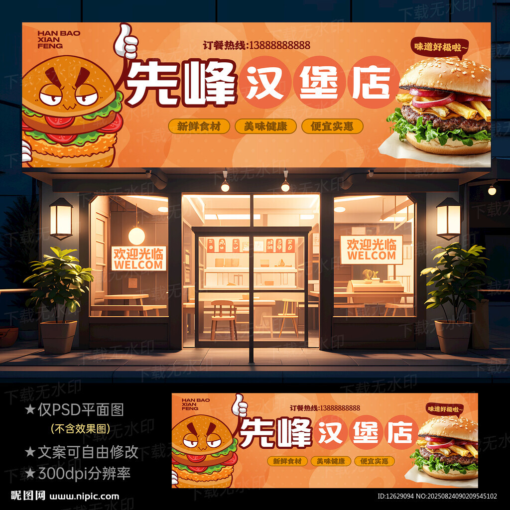 漢堡店門頭