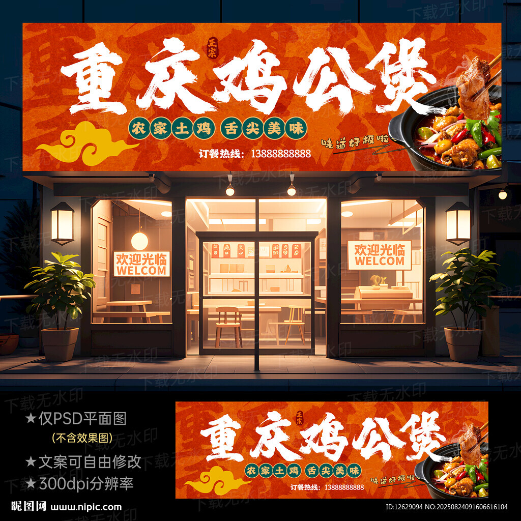 重慶雞公煲門頭招牌