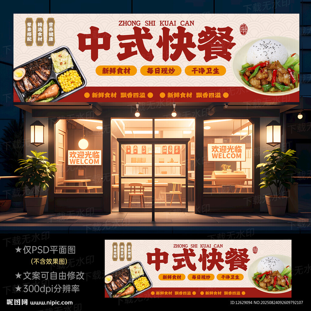 中式快餐門頭