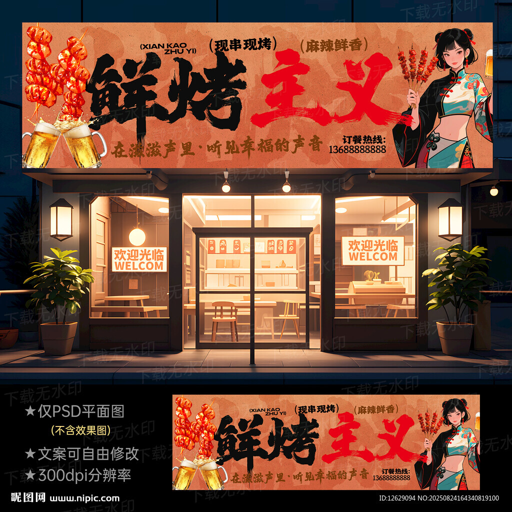燒烤門(mén)頭招牌