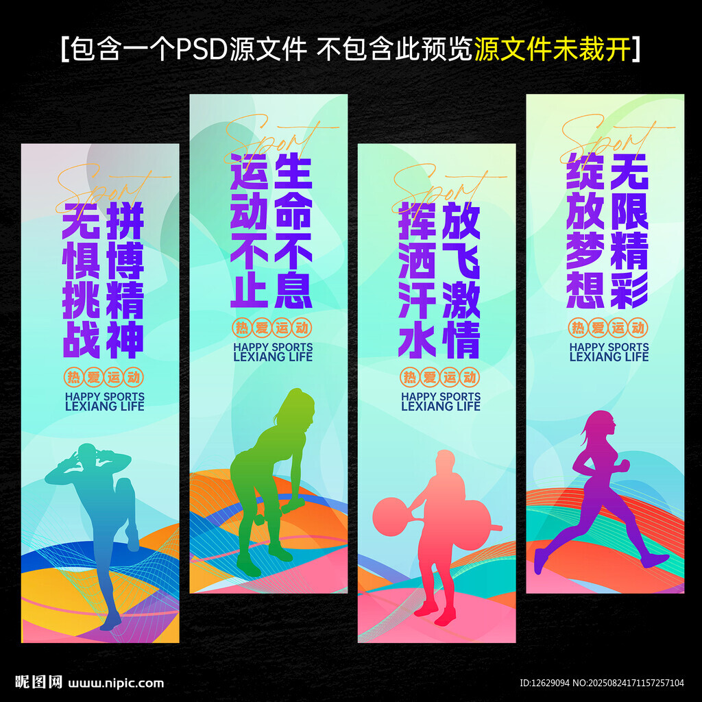 運動健身文化標語展板