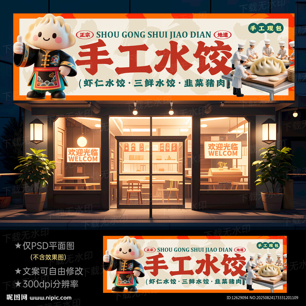 餃子店門頭