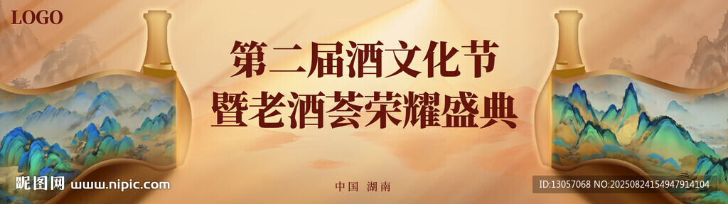 第二屆酒文化節(jié)老酒拍賣盛典