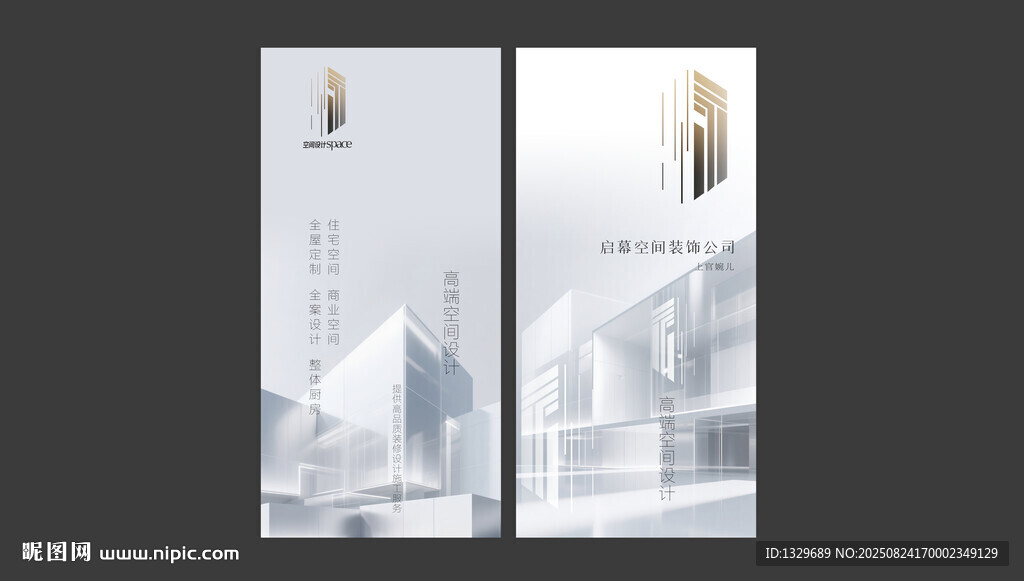 裝修名片