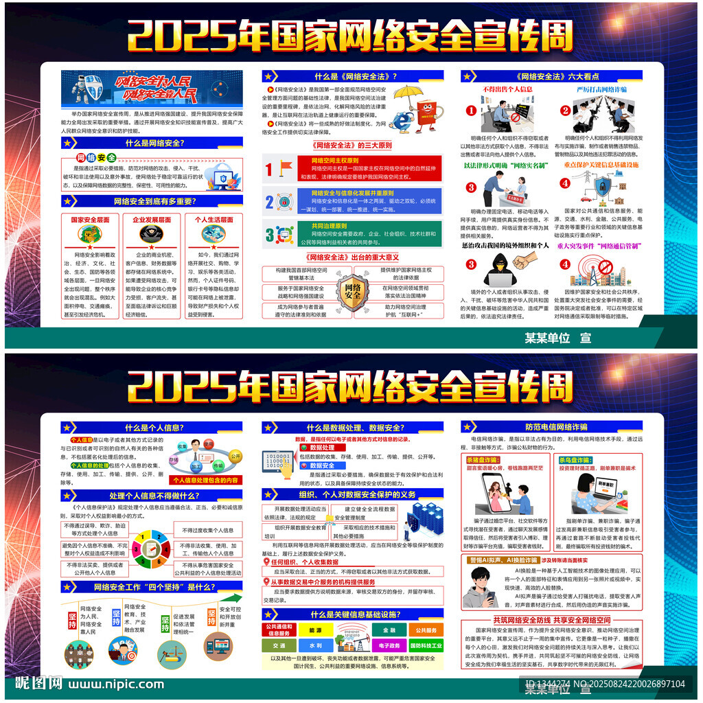 2025網(wǎng)絡(luò)安全宣傳周