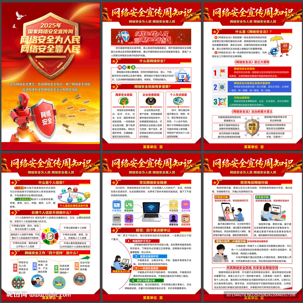 網(wǎng)絡安全宣傳周