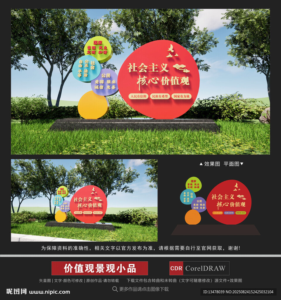 核心價值觀小品