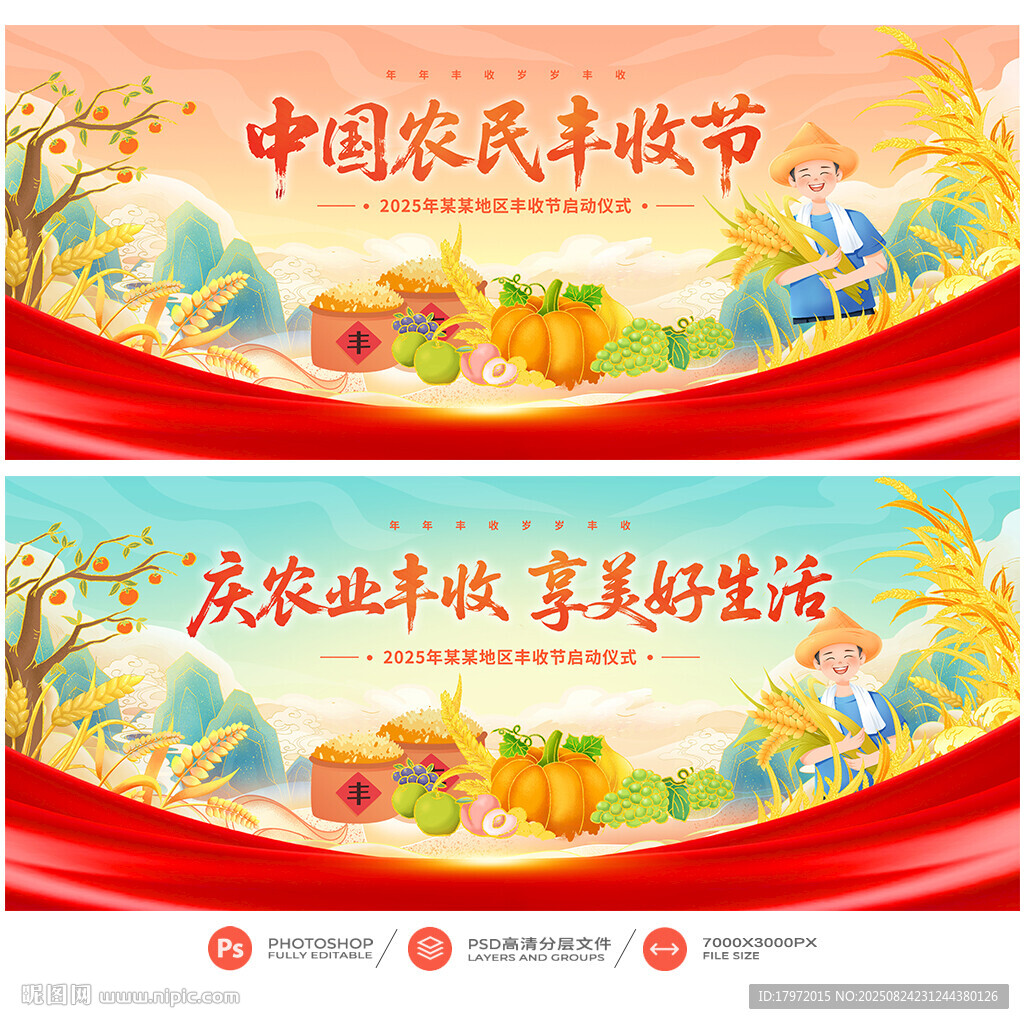 豐收節(jié)