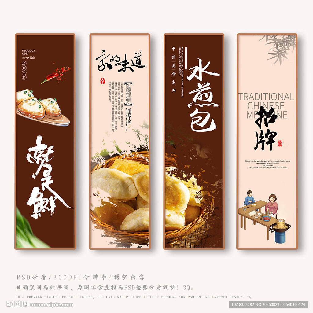 水煎包