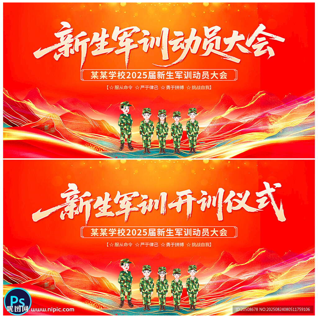 軍訓