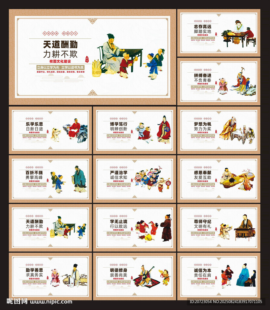 校園文化展板
