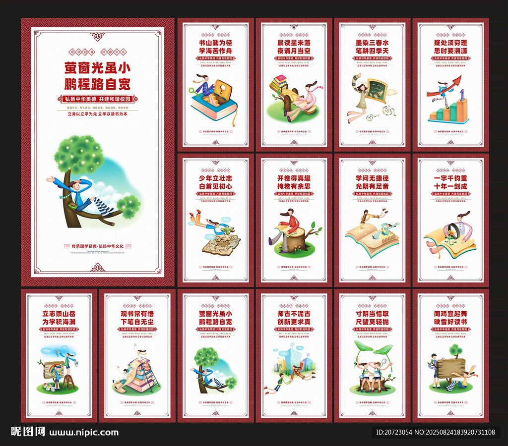 校園勵志標語