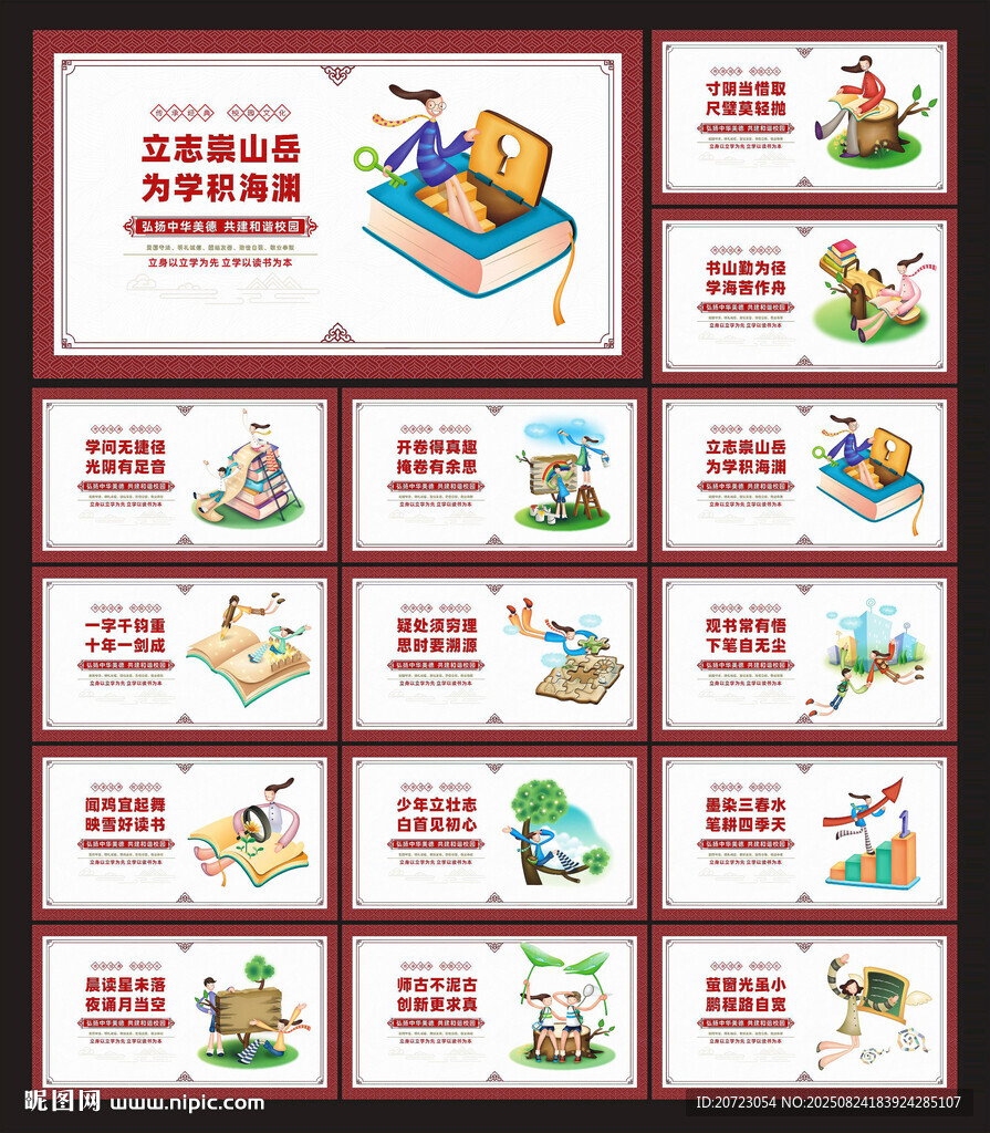 學(xué)校文化
