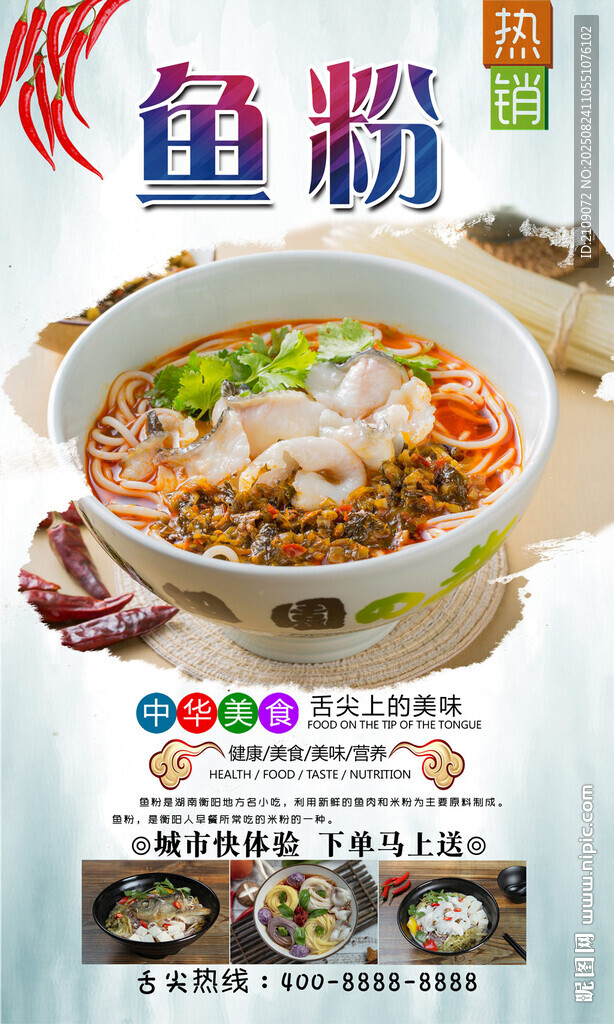 魚粉  