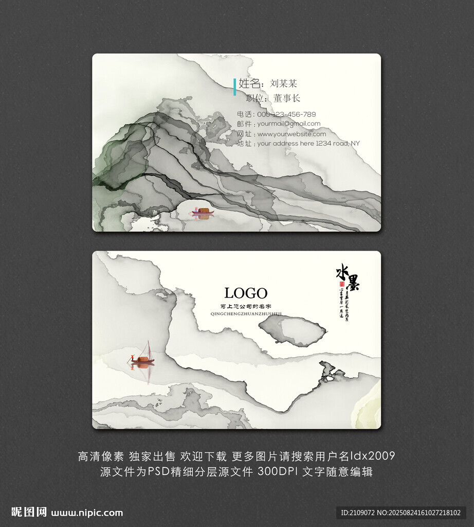 水墨名片 