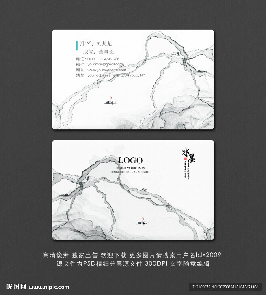 水墨名片 