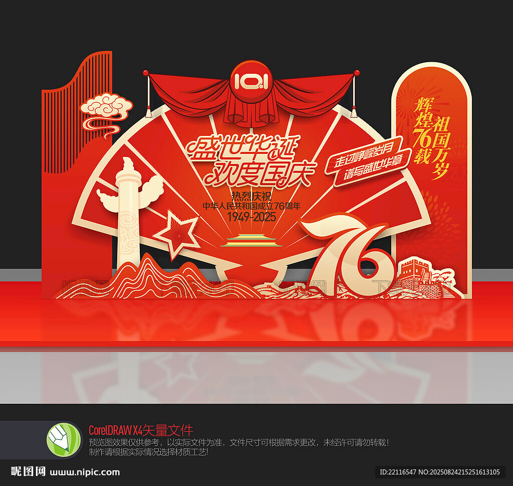 國慶節(jié)美陳布置