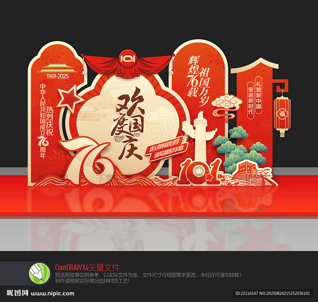 國(guó)慶節(jié)美陳布置