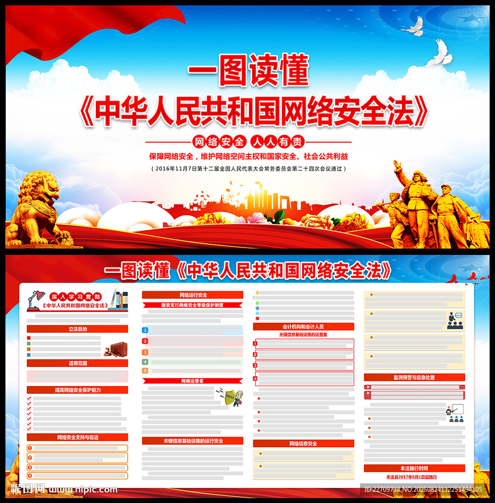 中華人民共和國網(wǎng)絡(luò)安全法