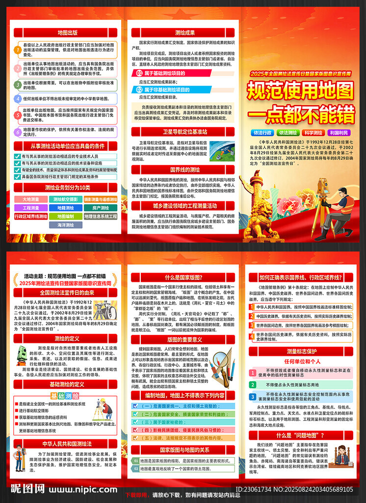 全國測繪法宣傳日三折頁