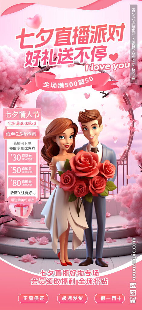 七夕浪漫情侶立體裝飾 平面圖