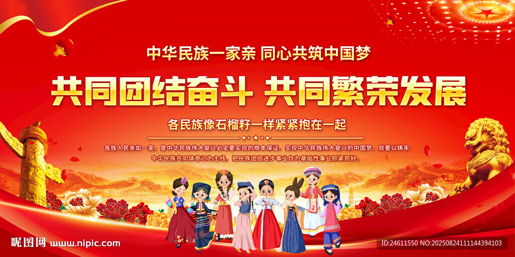 團結(jié)奮斗共促繁榮發(fā)展