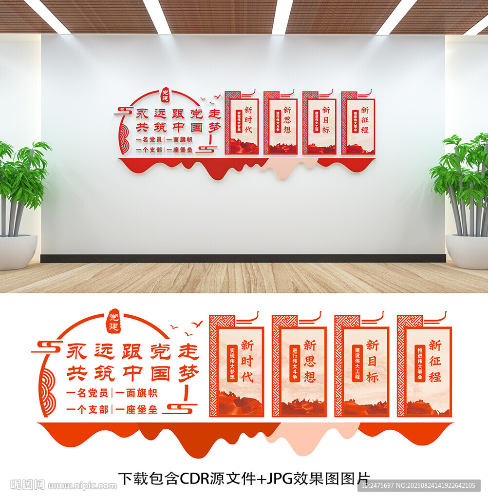 黨建文化墻