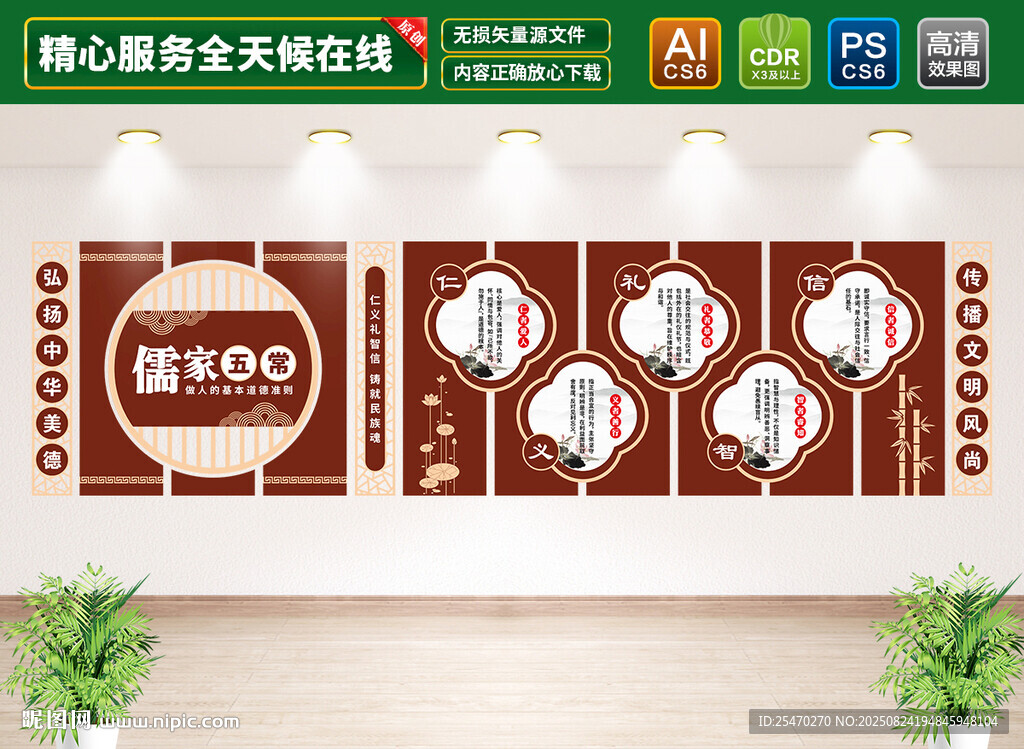 仁義禮智信傳統(tǒng)道德文化墻