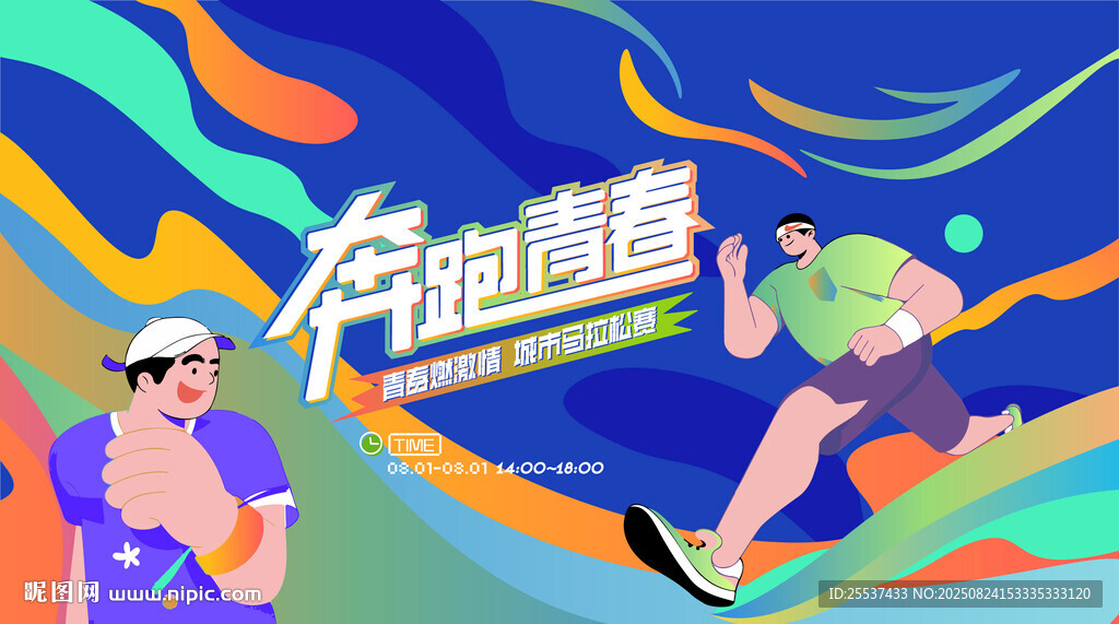 馬拉松比賽 城市健康跑
