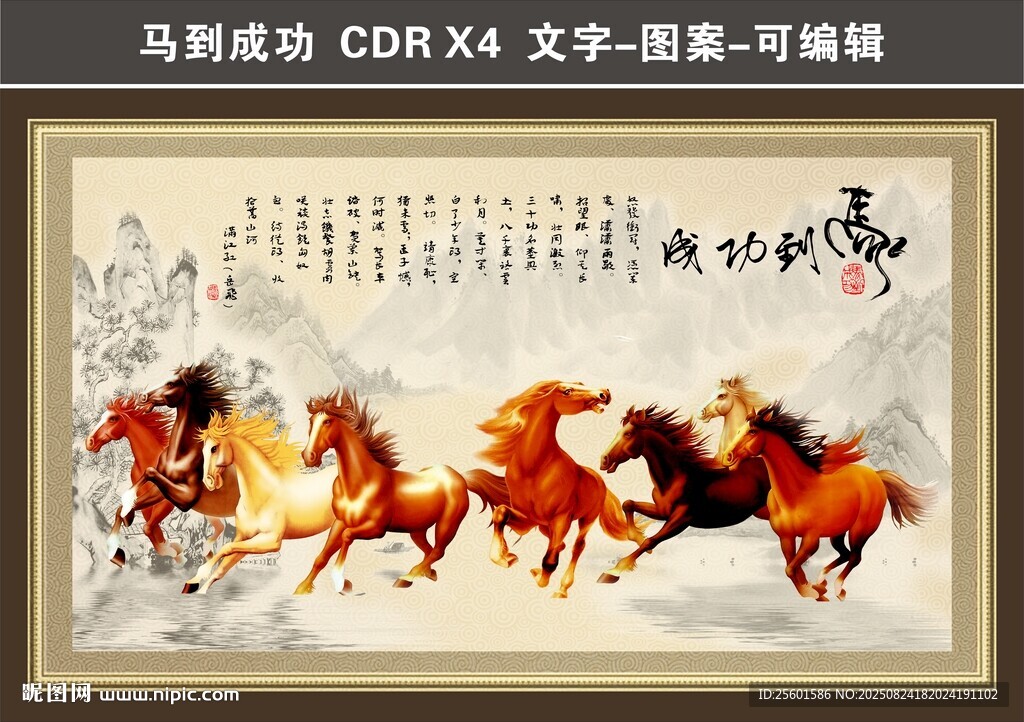 八駿圖中式裝飾畫