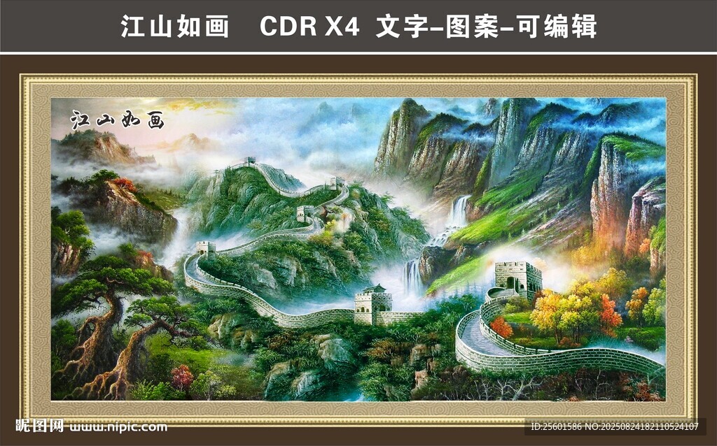 江山如畫風(fēng)景插畫