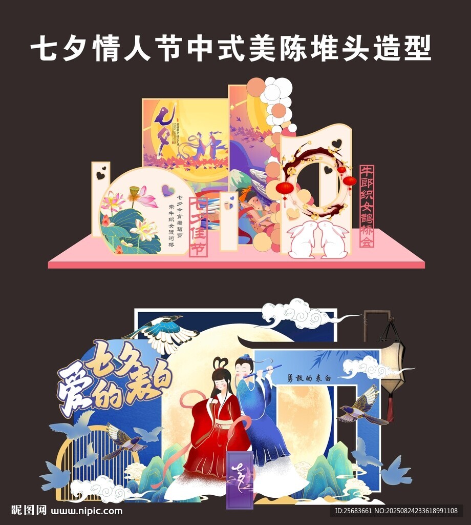 七夕中式美陳情人節(jié)造型布置