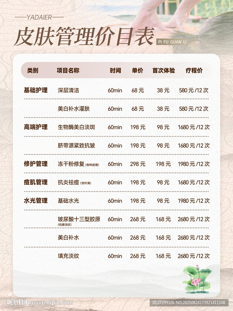 美容價目表皮膚管理價目表
