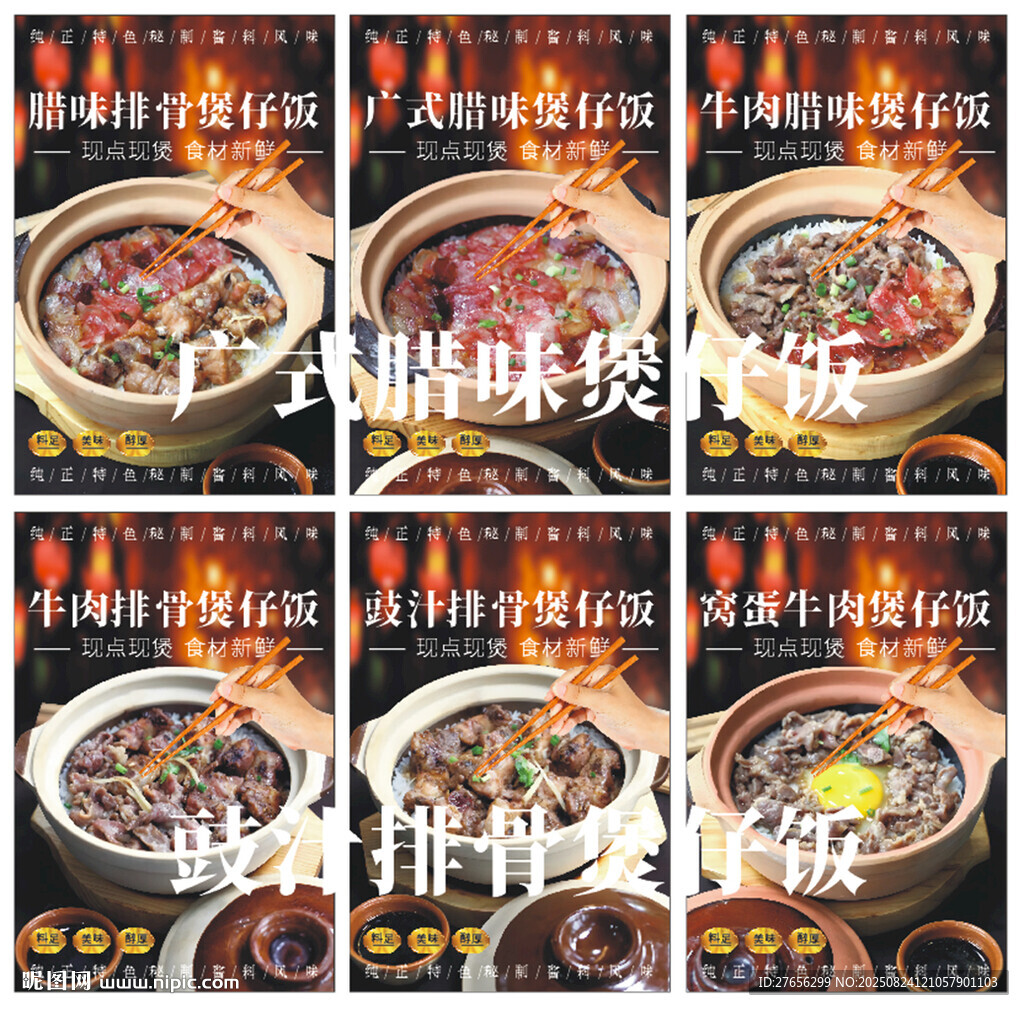 廣式煲仔飯