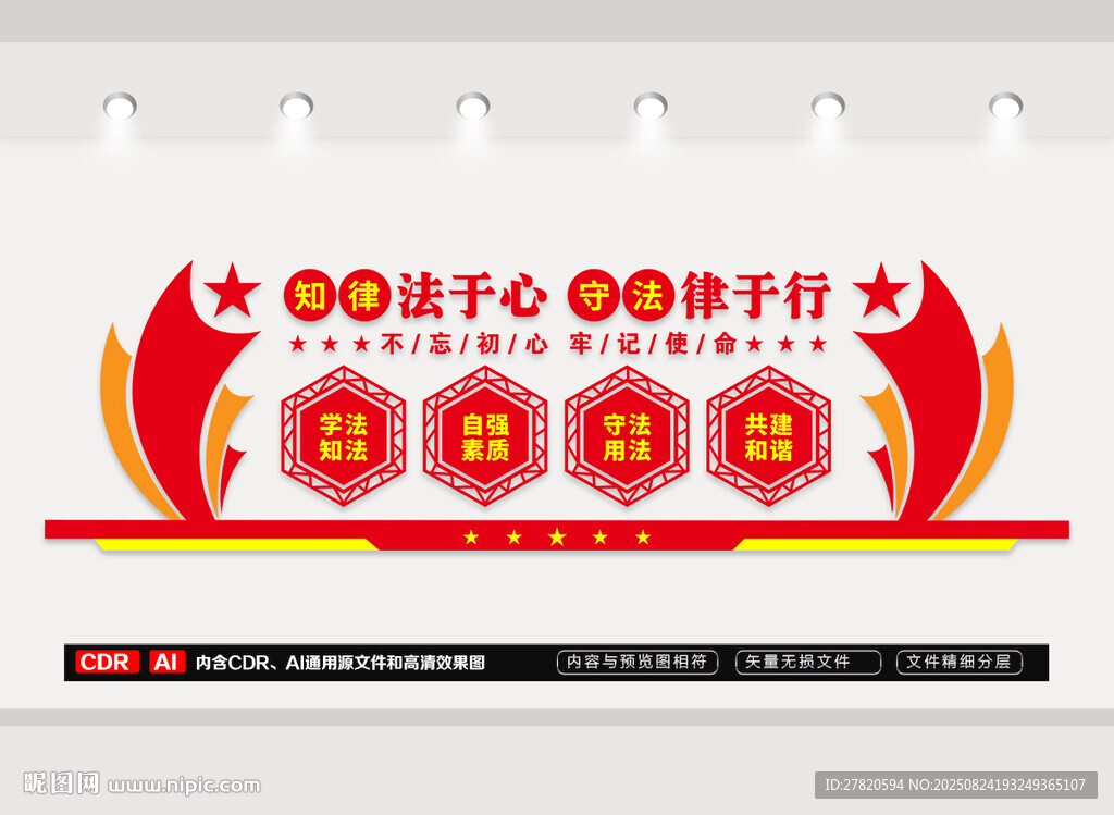法制建設(shè)文化墻