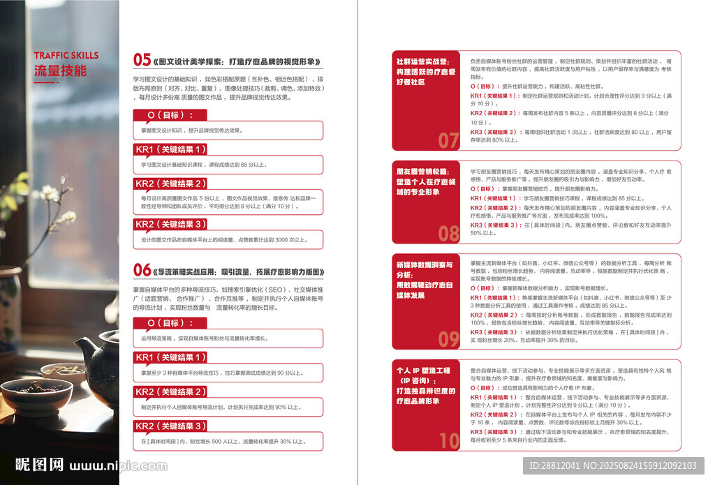 課程體系設計海報