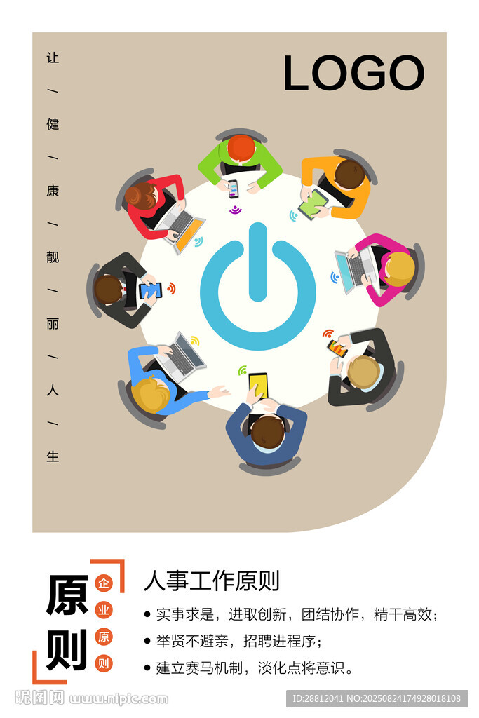 公司原則文化海報(bào)
