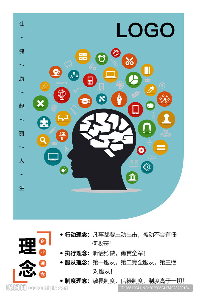 企業(yè)理念裝飾海報(bào)
