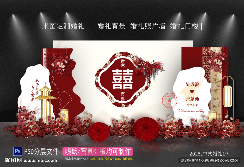中式婚禮舞臺浪漫布置
