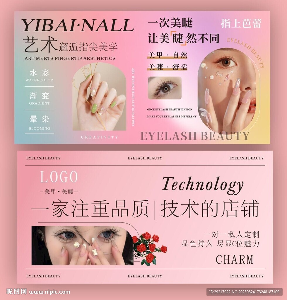 美甲美睫藝術(shù)海報(bào)