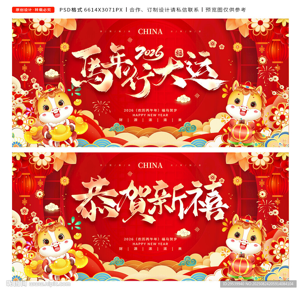 2026馬年