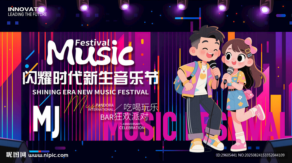 音樂節(jié)歌唱比賽