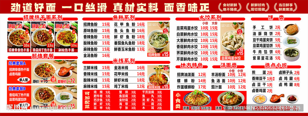 粉面飯價目表