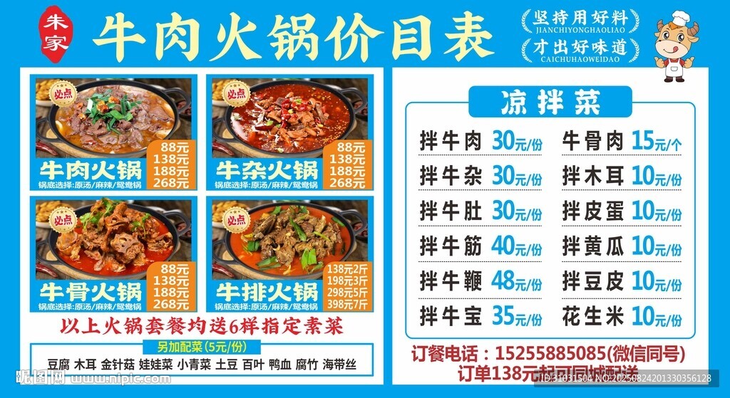牛肉火鍋價目表