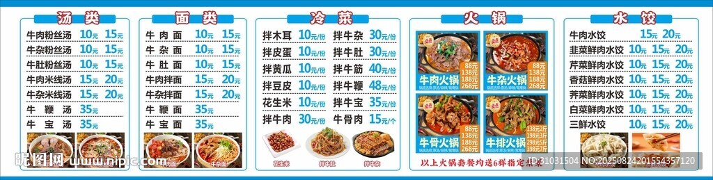 牛肉館價目表