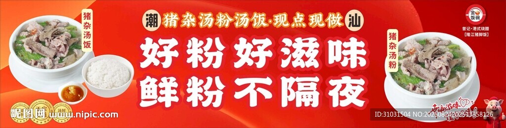 豬雜湯粉豬雜湯飯