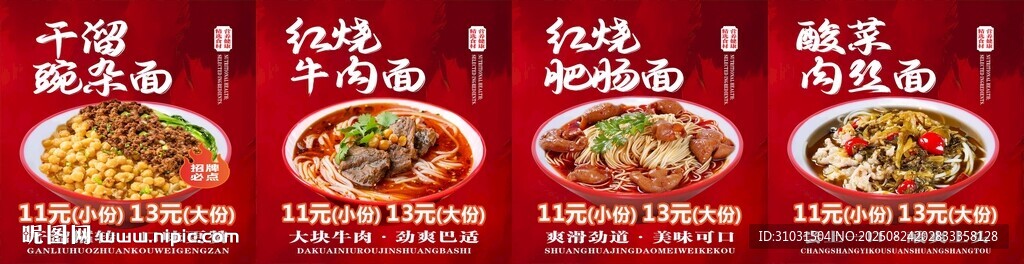 面館海報設計