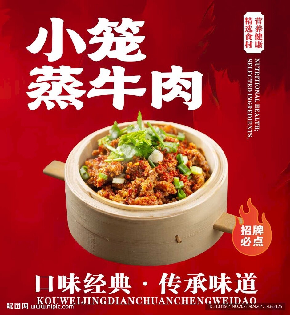 小籠蒸牛肉