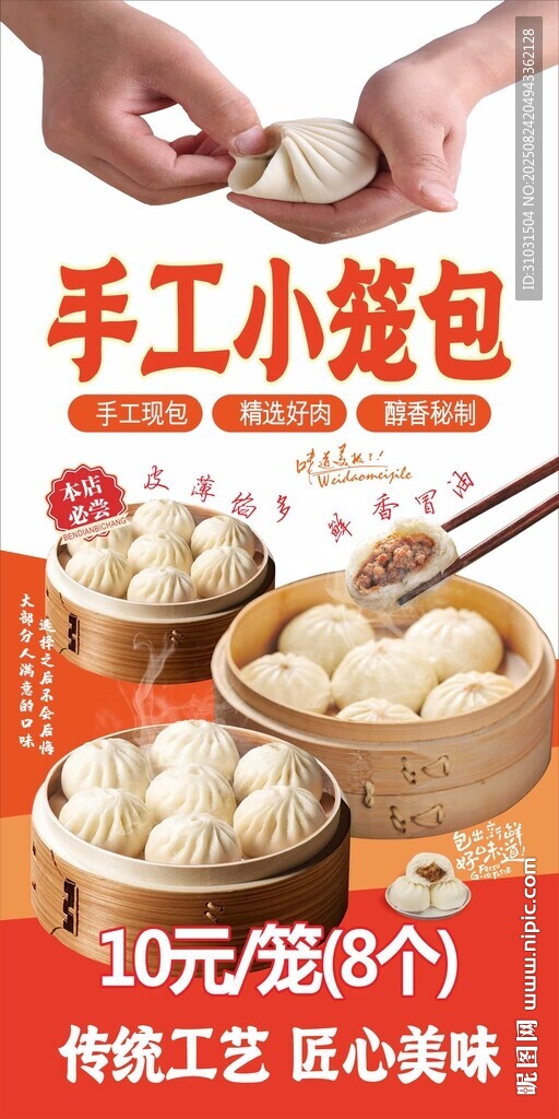 手工小籠包