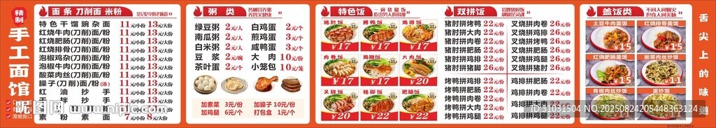 豬腳飯粉面館菜單